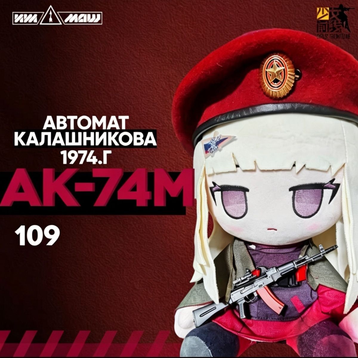 Anime Merchandise Plush Toys - Anime Girls Frontline AK74M 30CM Pluszowa